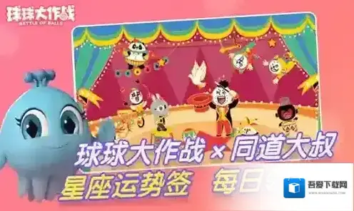 球球大作战小球