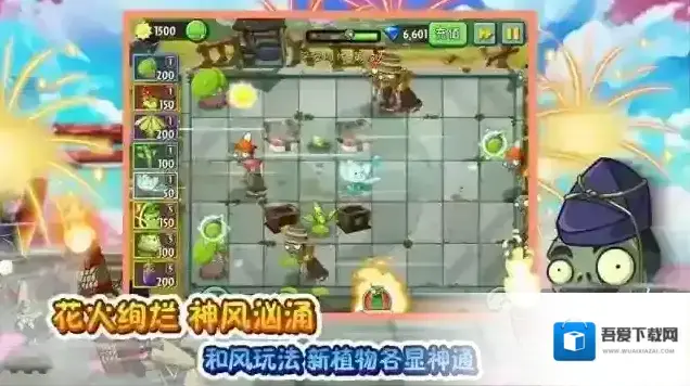 植物大战僵尸2主题