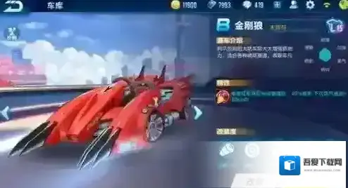 QQ飞车手游金刚狼怎么改装 B车金刚狼改造攻略