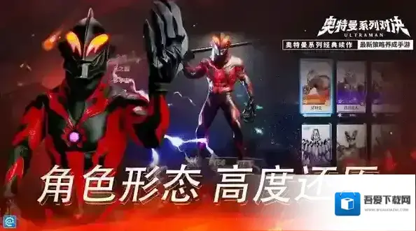 奥特曼系列对决角色