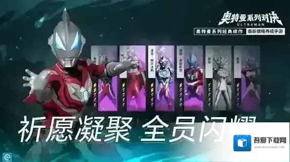 奥特曼系列对决玩家