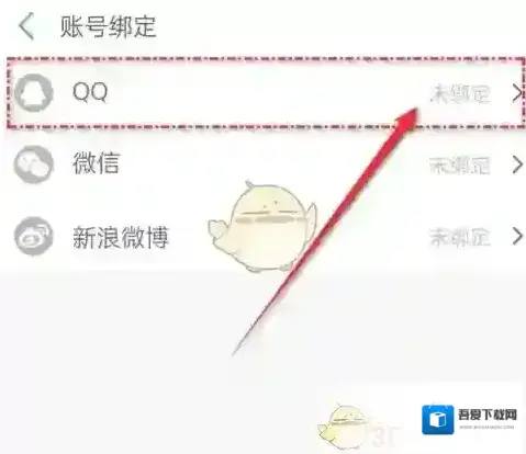两步路户外助手解绑