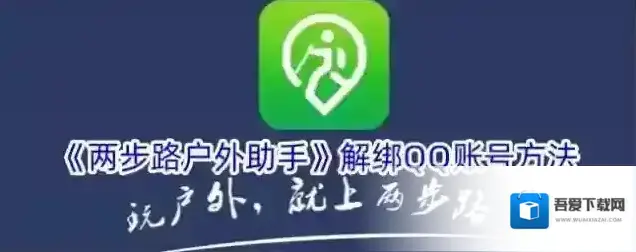 两步路户外助手两步路