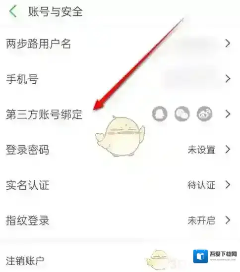 两步路户外助手账号