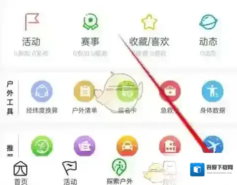 两步路户外助手点击