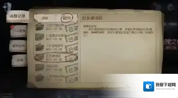 第五人格好友邀请码怎么获得 绿色通道码速刷攻略