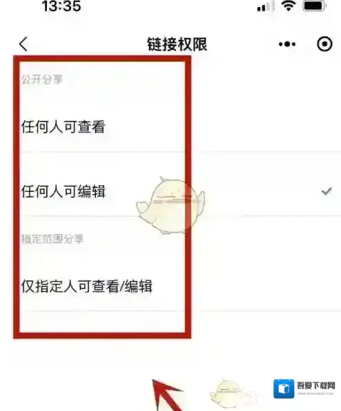 金山文档在线文档编辑