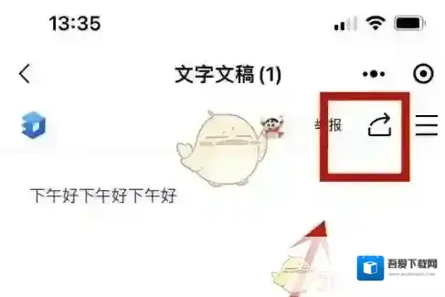 金山文档所有人