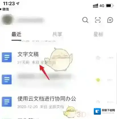 金山文档苹果手机