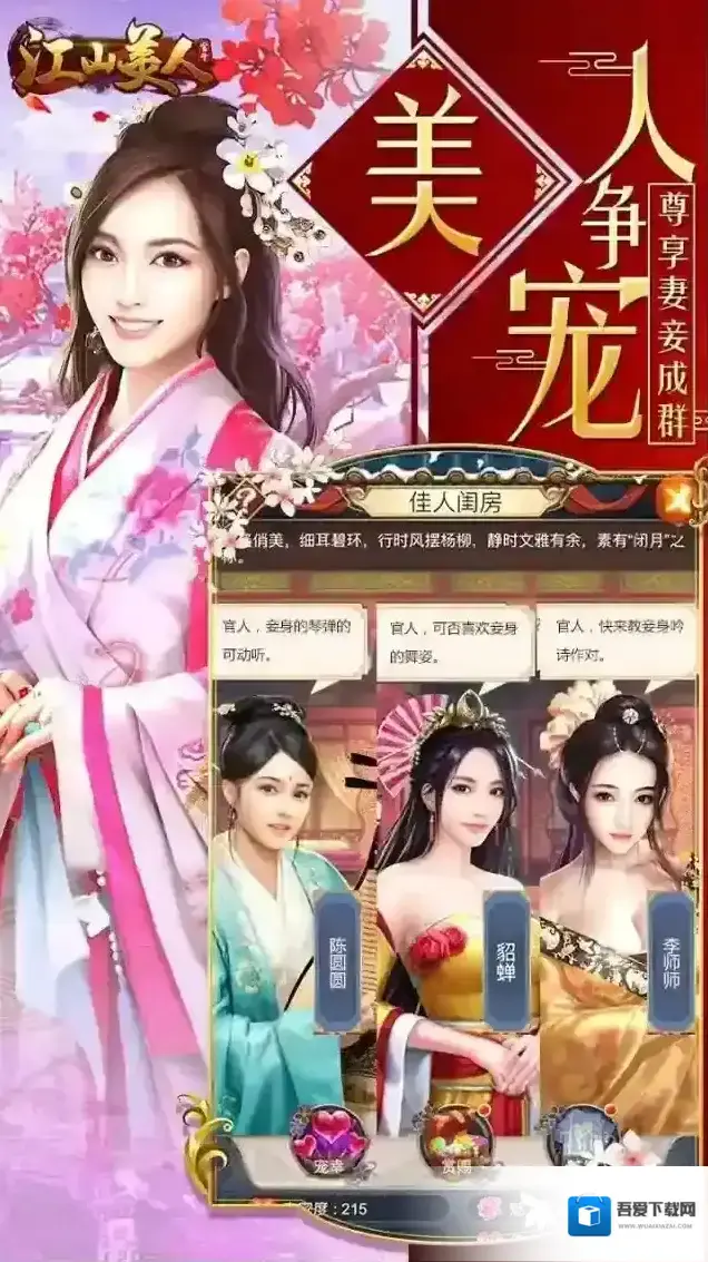 江山美人当官