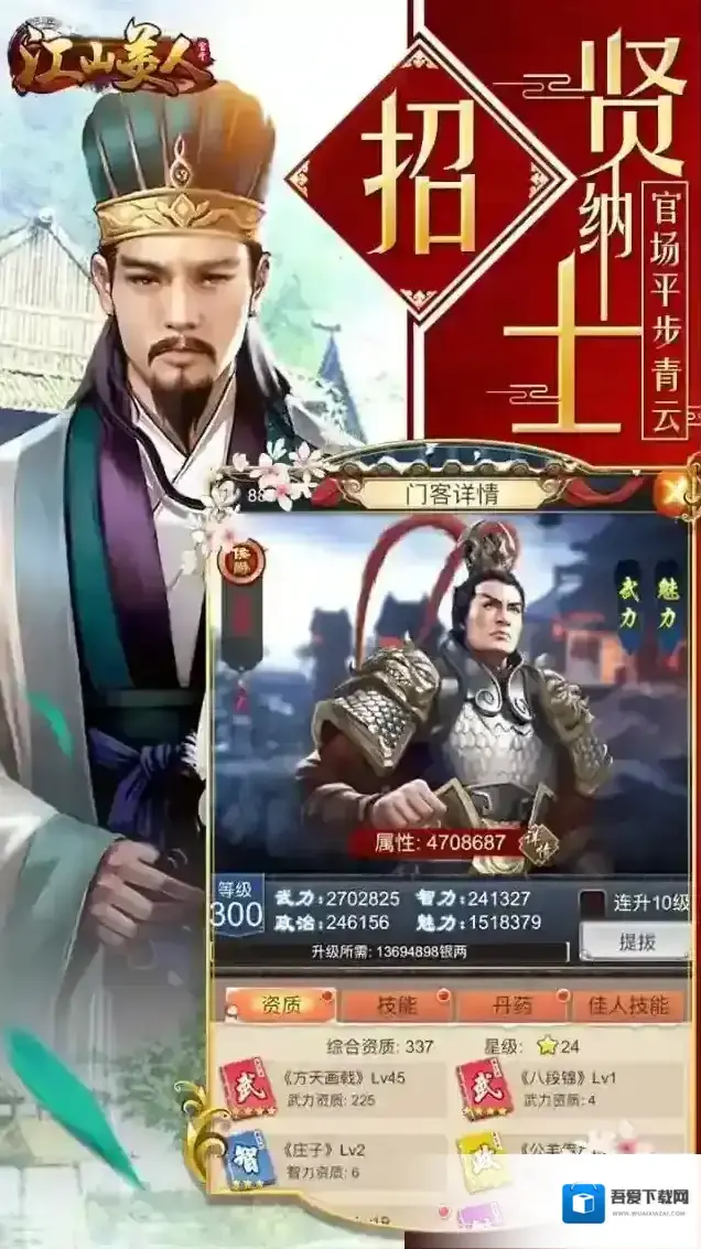 江山美人招贤纳士