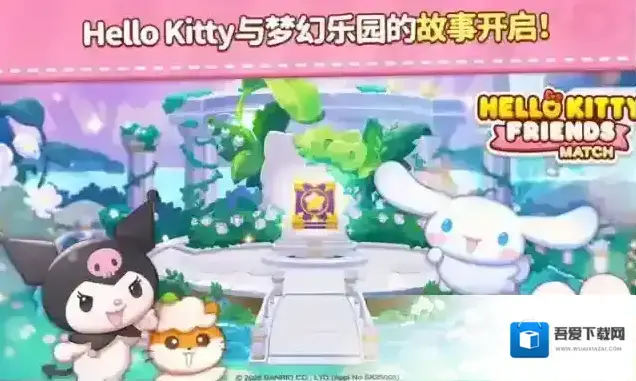 凯蒂猫和好朋友们点点乐好朋友们