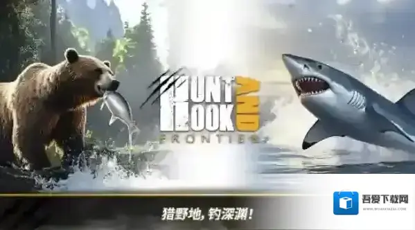 荒野猎人狩猎