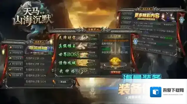 天马山海沉默装备