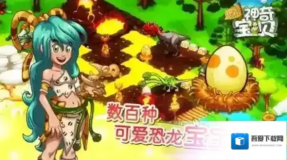 恐龙神奇宝贝扩建