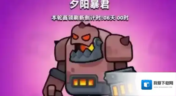 弹壳特攻队夕阳暴君高伤害打法攻略