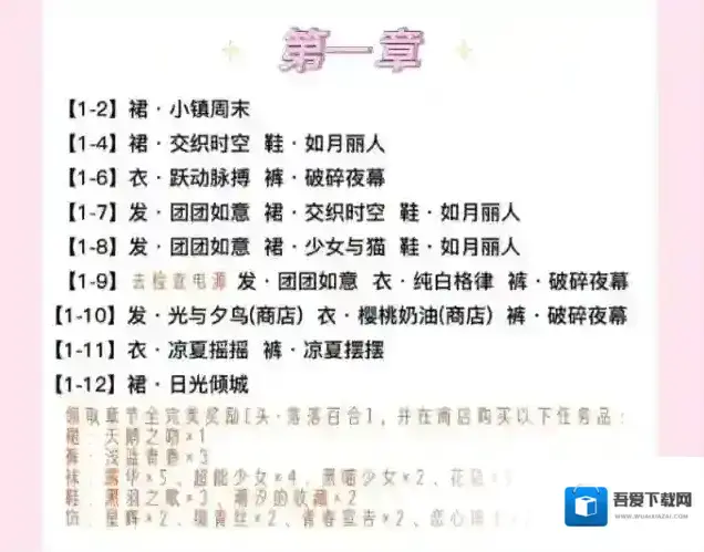 以闪亮之名主线