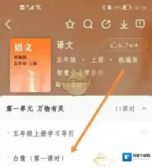 智慧中小学云平台页面