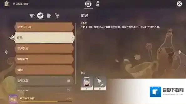 原神明冠怎么做 调制配方一览