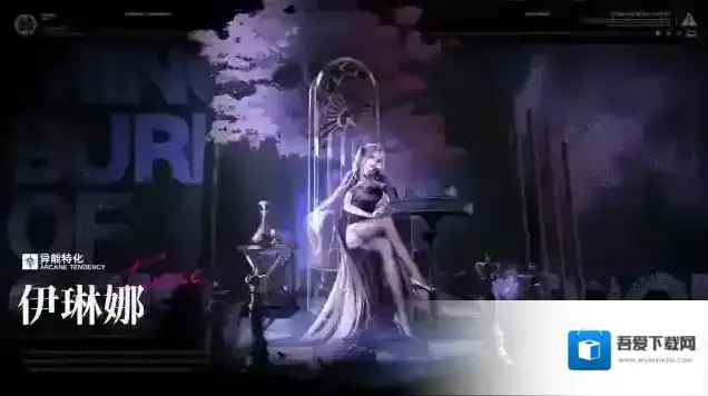 无期迷途伊琳娜专属烙印有什么用 烙印效果一览