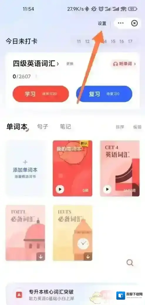 有道词典单词本