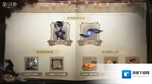 第五人格酒心巧克力怎么获得 万圣节菜品获取攻略