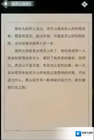 江湖悠悠摸鱼出行计时器江湖悠悠