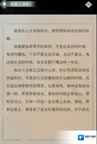 江湖悠悠采药人故事攻略 采药人信件剧情一览