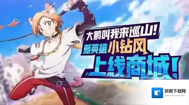 非人学园新英雄小钻风应援团搭配攻略