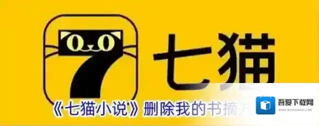 七猫小说书摘