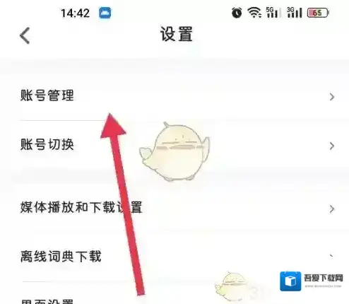 可可英语账号管理