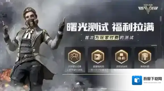 4月6日曙光测试即将开启超凡