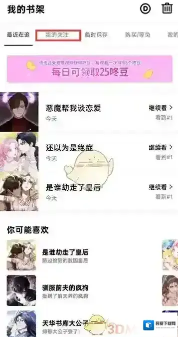 咚漫漫画就可以