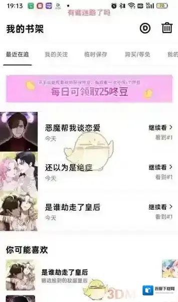 咚漫漫画就可以