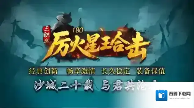 厉火星王合击星王合击