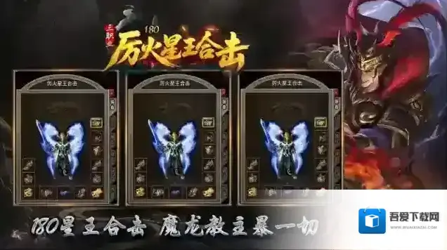 厉火星王合击爆率