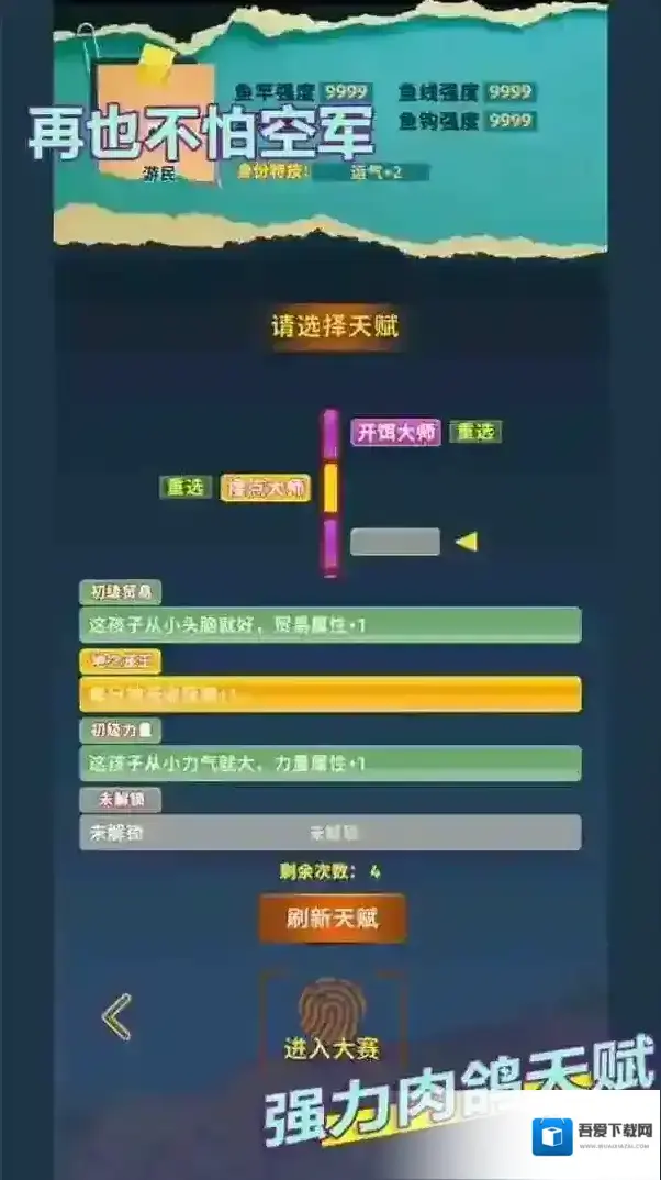 从零开始的钓鱼人生Lift钓鱼人生