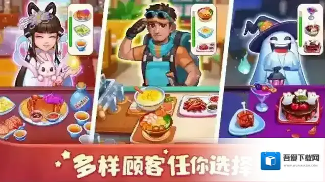 美食小当家烹饪