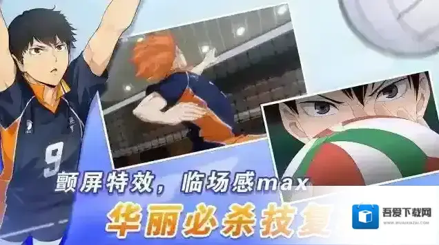 排球少年新的征程游戏中