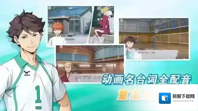 排球少年新的征程玩家