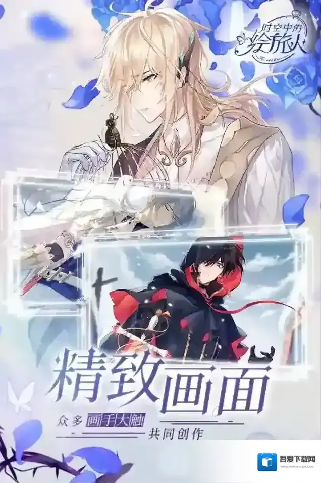 时空中的绘旅人体验