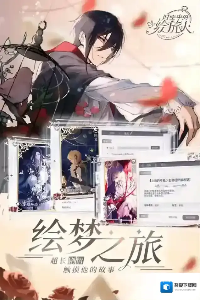 时空中的绘旅人剧情