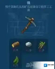 侏罗纪生存镐怎么做 镐制作方法攻略