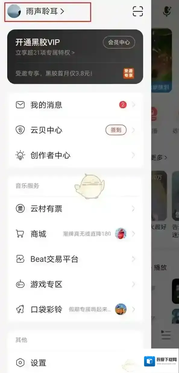 网易云音乐封面