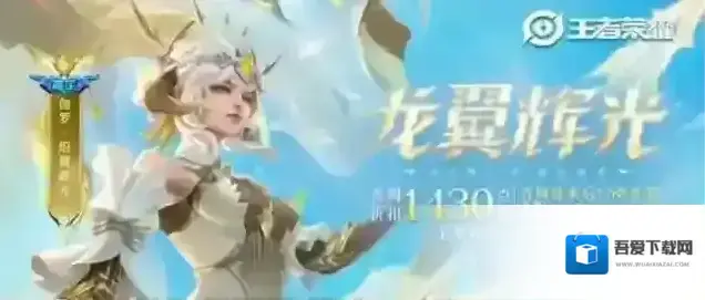 王者荣耀伽罗新皮肤