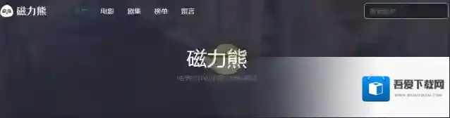 老王磁力下载