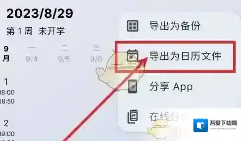 wakeup课程表科技的发展