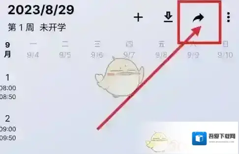 wakeup课程表信息