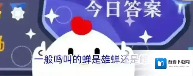 一般鸣叫的蝉是雄蝉还是雌蝉