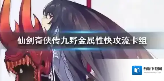 仙剑奇侠传九野如虹